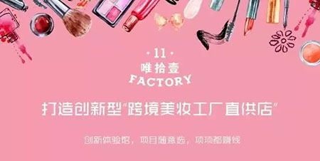 未来美妆店铺理想的模式——打造美妆乐园！
