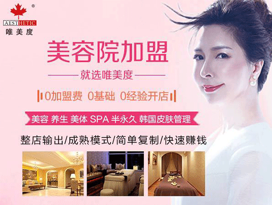 女性开美容院加盟店都有哪些好处