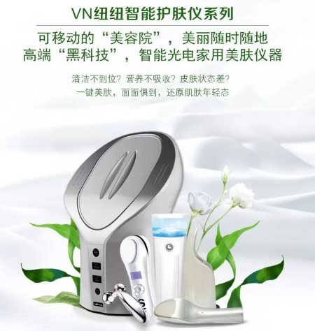 VN智能光电美肤品牌引领美业发展新方向“危机变商机”