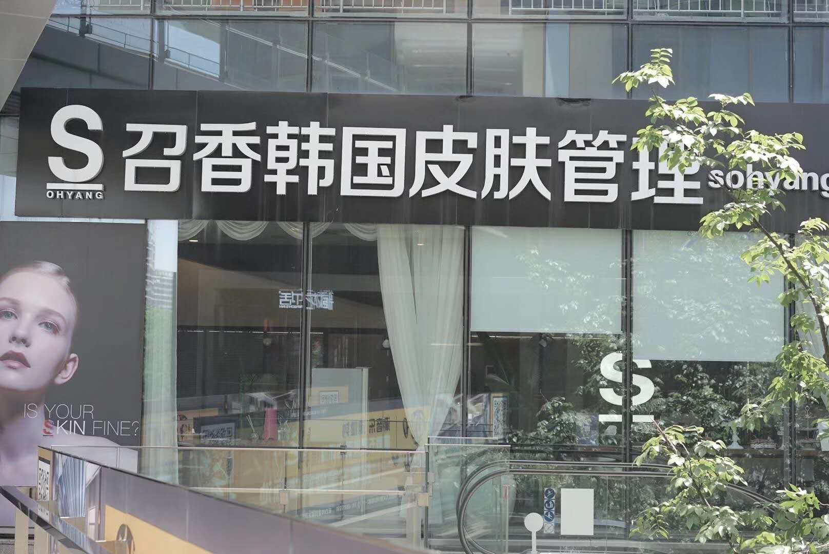 召香杭州店 (9).jpg